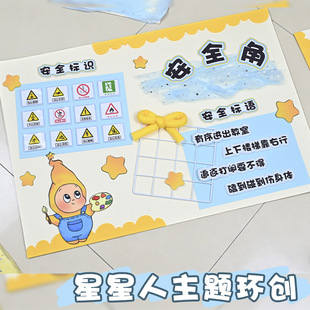 幼儿园小学班级公约星星人主题黑板报读书卫生角文化墙贴走廊材料