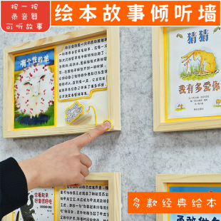 大中小班绘本故事倾听墙DIY自制教玩具幼儿园早教语言区环创视听