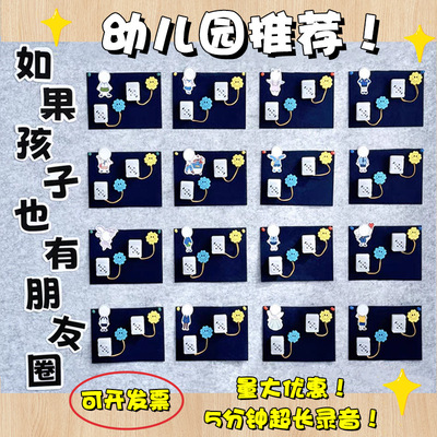 幼儿园孩子朋友圈环创主题一对一倾听神器发声器玩具录音器按钮