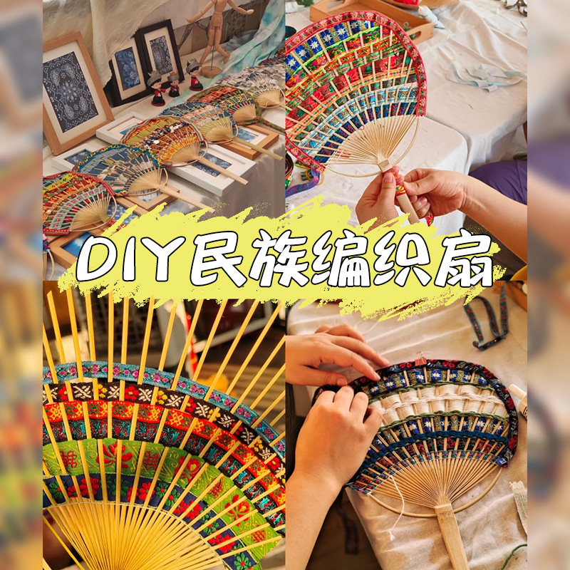 民族特色壮锦扇苗族傣族编织竹扇团扇幼儿园中国非遗diy手工材料
