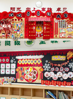 2026新年元旦教室布置班级文化主题墙黑板报装饰红色立体环创品