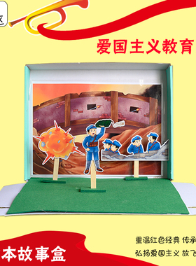 幼儿园自制教玩具绘本故事区角材料投放语言区红色经典爱国故事