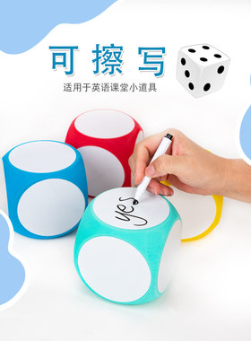 幼儿园小学英语教具课堂道具游戏擦写白板骰子dry erase blocks