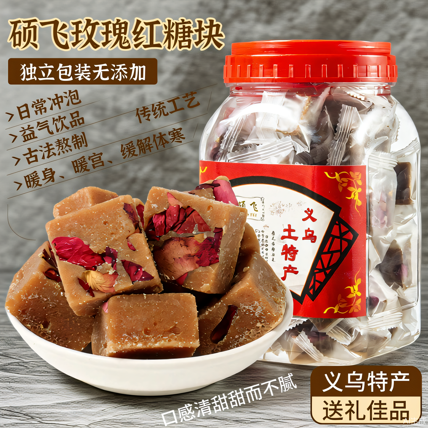 精品义乌蔗糖玫瑰红糖块单独小包装女生理期姨妈手工古法黑糖姜茶