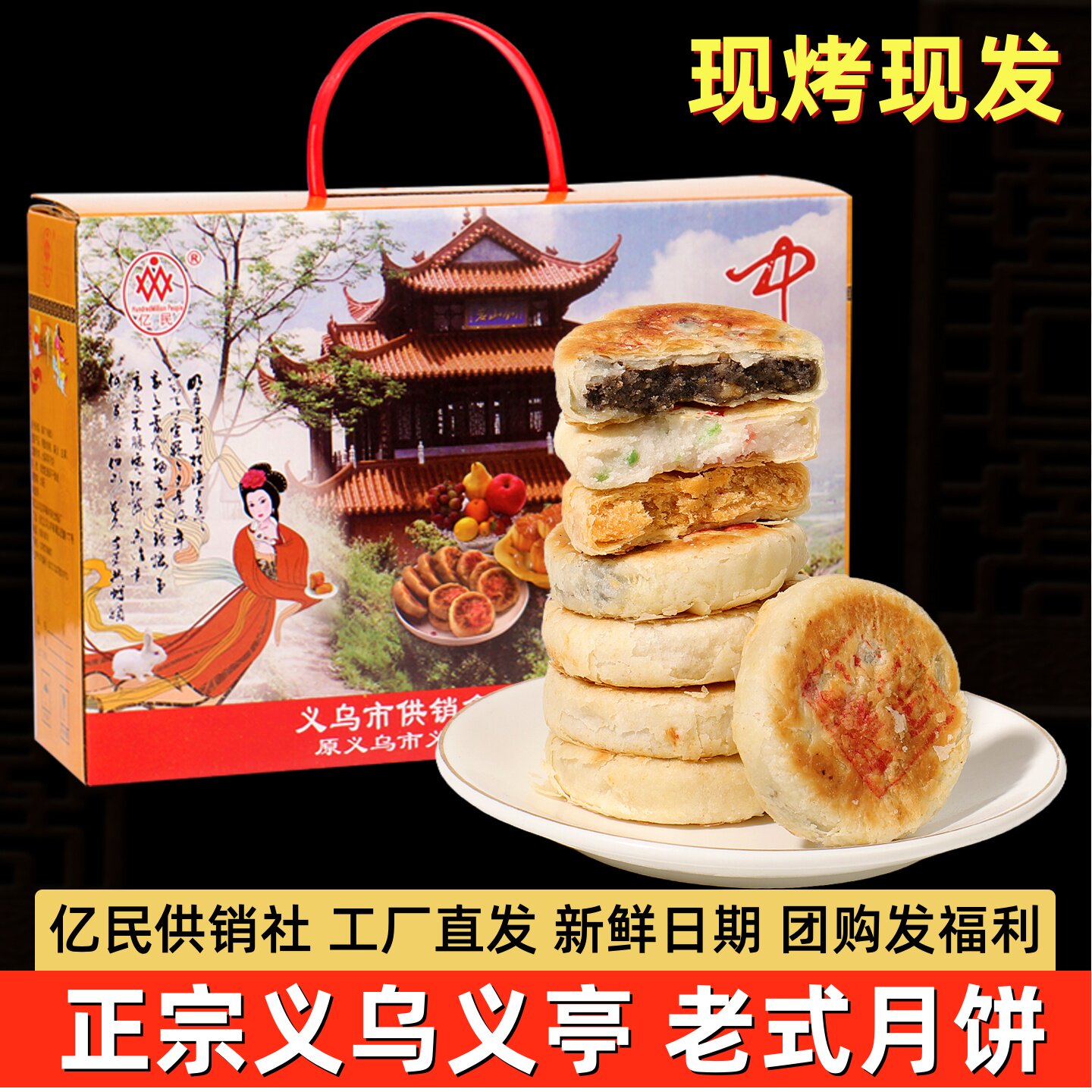 中秋节送礼盒装亿民义乌义亭白糖五仁手工月饼老字号品牌非遗月饼
