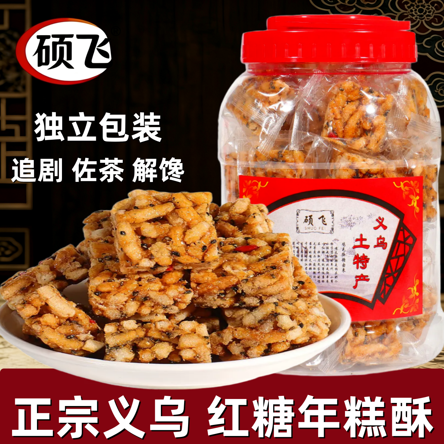 正宗红糖玉米酥年糕糖沙琪玛义乌特产手工糕点纯正宗休闲小零食品
