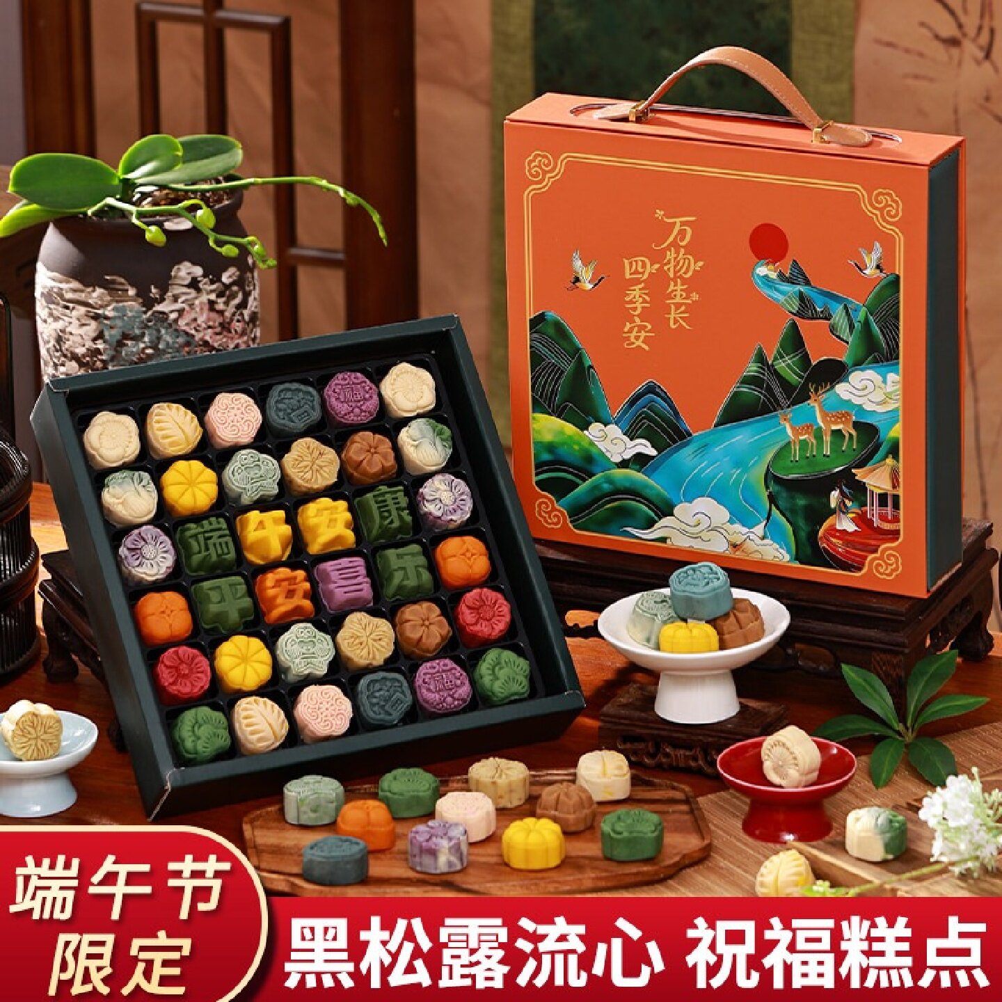 中喜端年节送礼黑松露流心礼盒装传统中式糕点心节日礼品公司团购