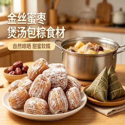 新货金丝有核大蜜枣无核包粽子商用煲汤正宗山西特产老式散装干枣