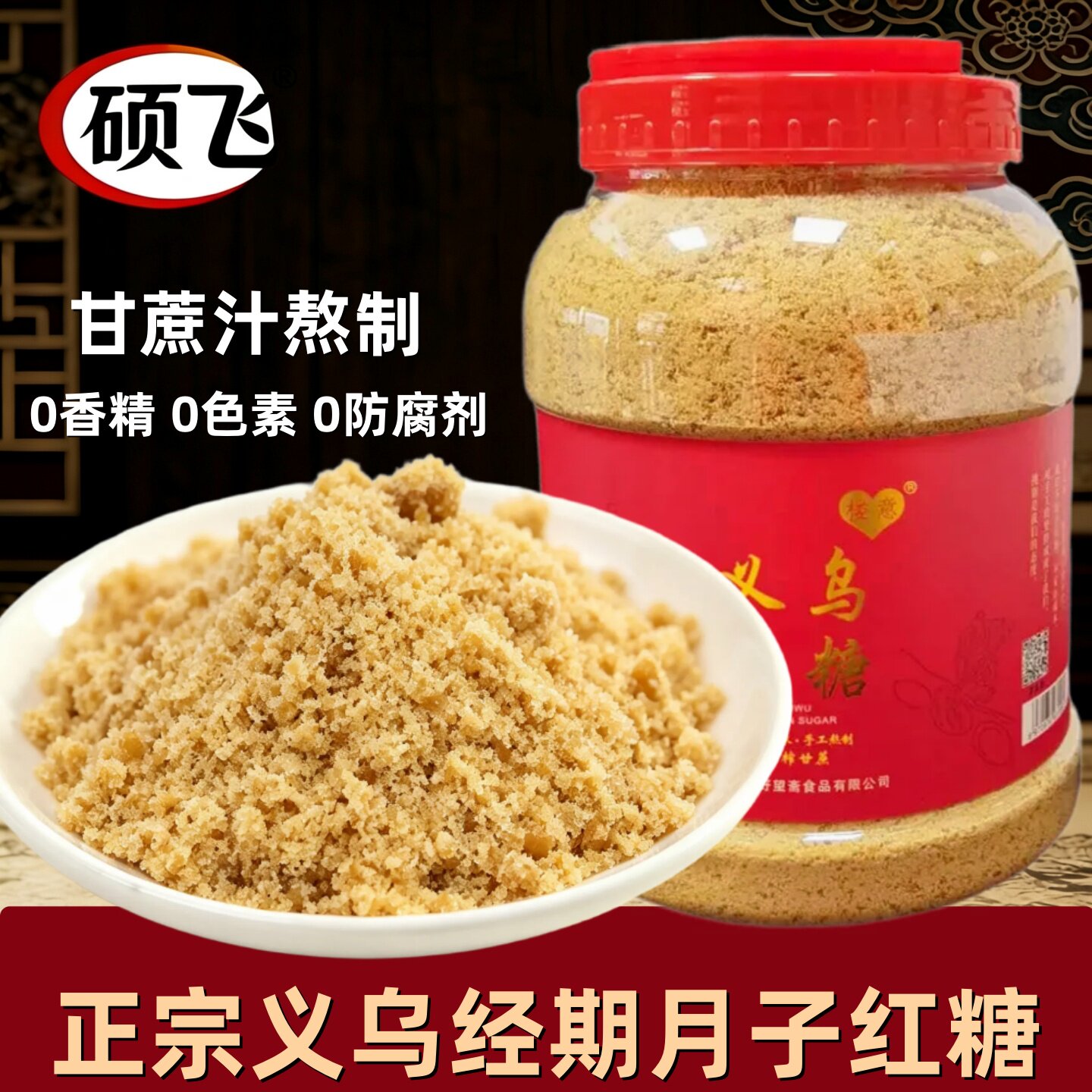 正宗义乌土红糖纯正甘蔗汁熬制产后月子经期大姨妈冲饮家庭烘焙用