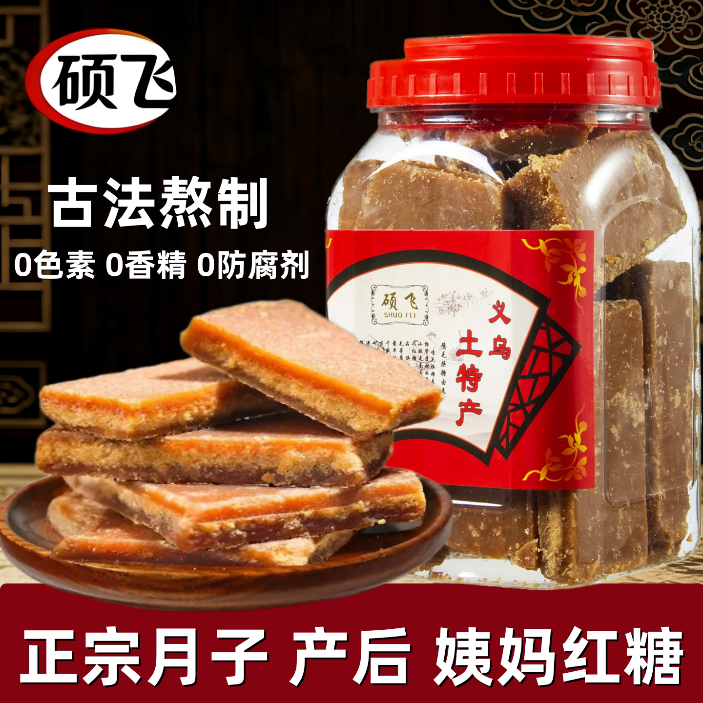 新榨正宗甘蔗老红糖块纯正老式手工义乌蔗糖土特产月子大姨妈备用