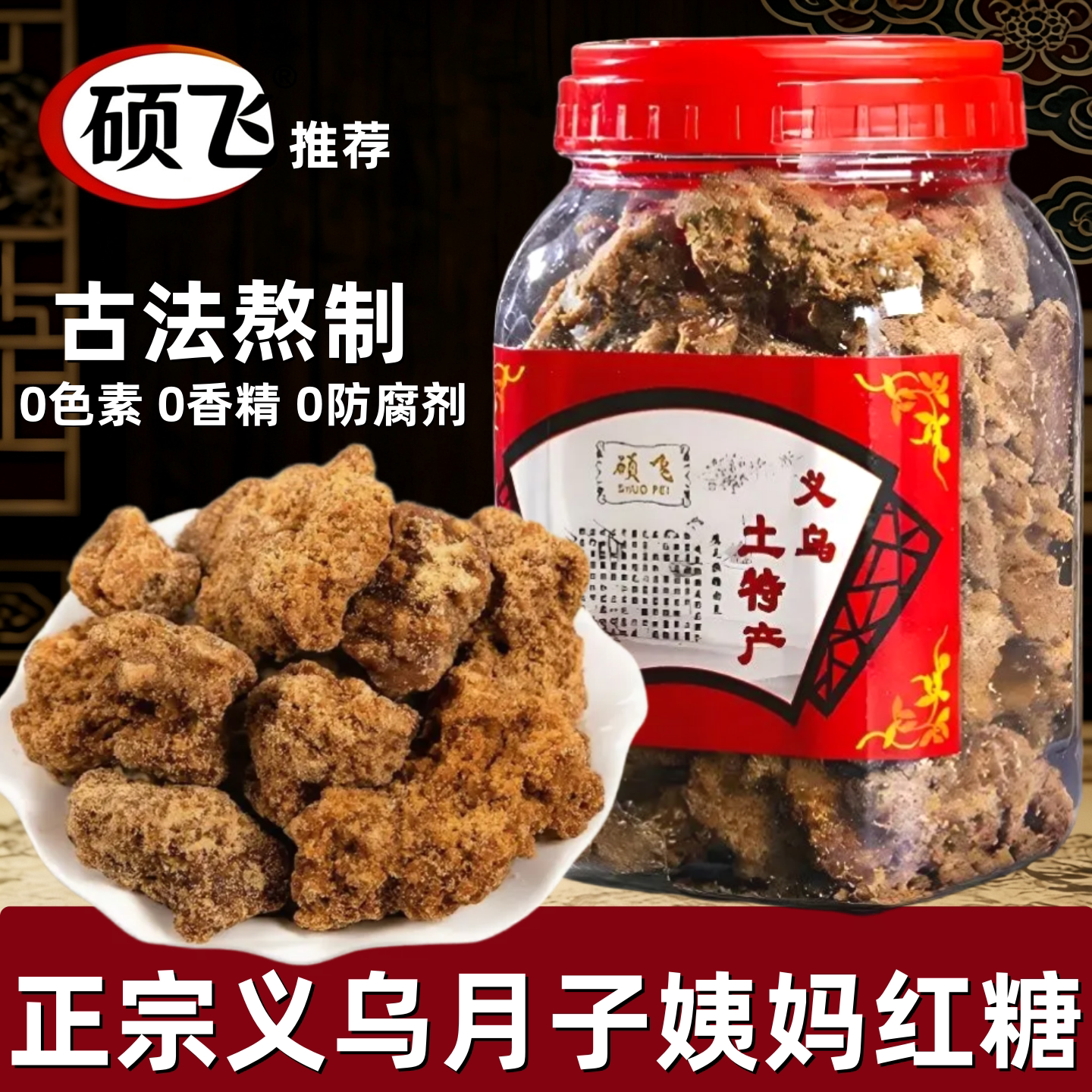 义乌青新榨正宗老红糖纯正古法甘蔗糖生姜散装手工土特产月子专用