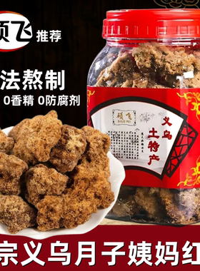 硕飞义乌老红糖纯正甘蔗特产月子