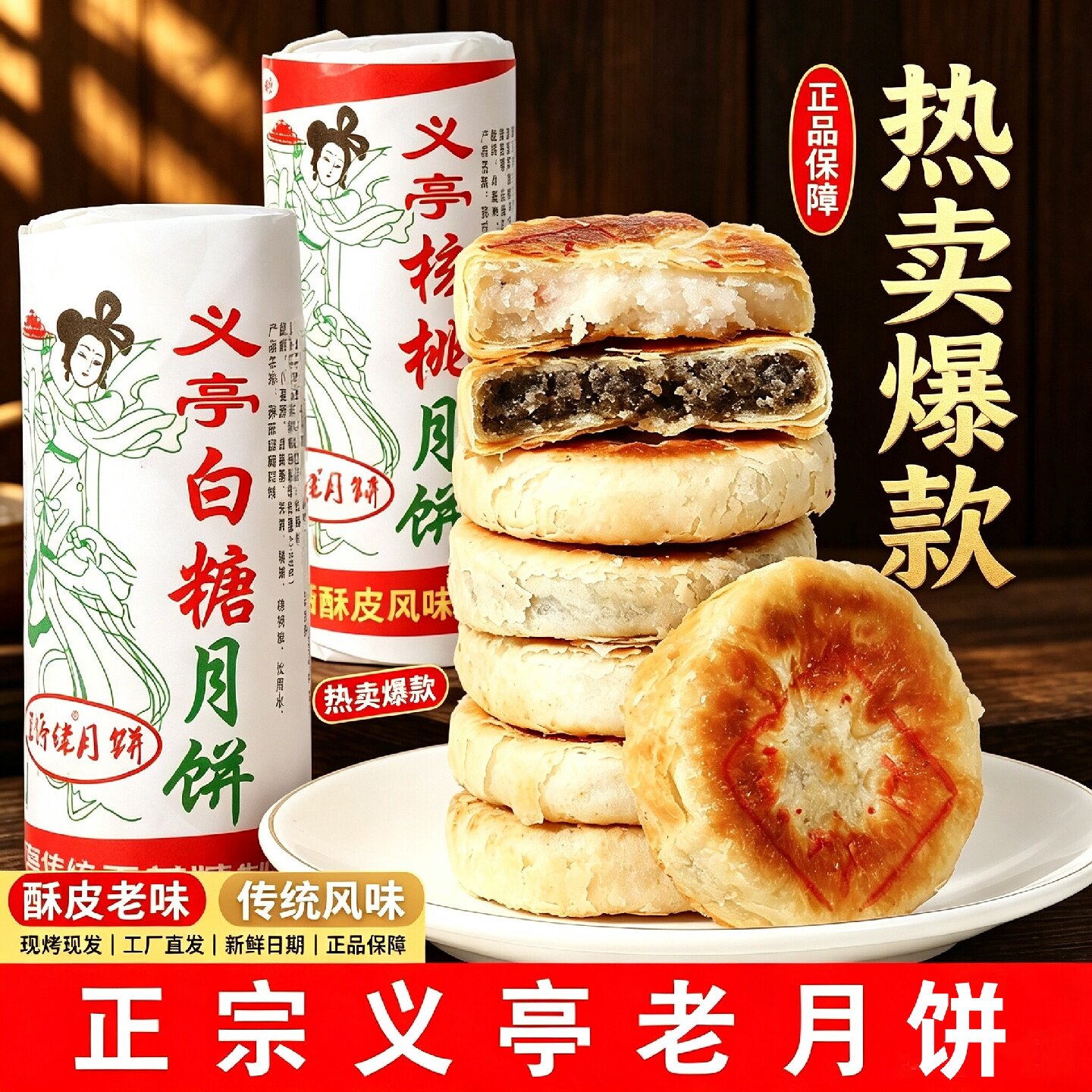 正品义乌义亭白糖核桃芝麻老月饼正宗浙江特产中秋送礼品公司团购