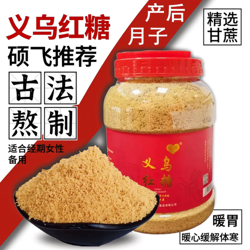 硕飞义乌正宗红糖纯正月子专用糖