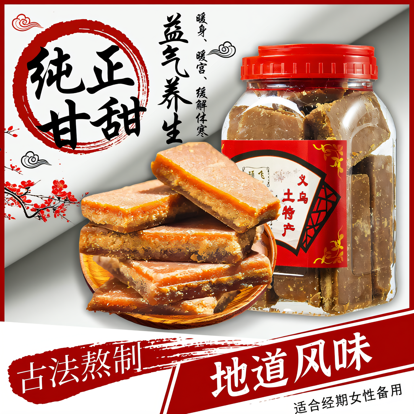 新榨正宗甘蔗老红糖块纯正老式手工义乌蔗糖土特产月子大姨妈备用