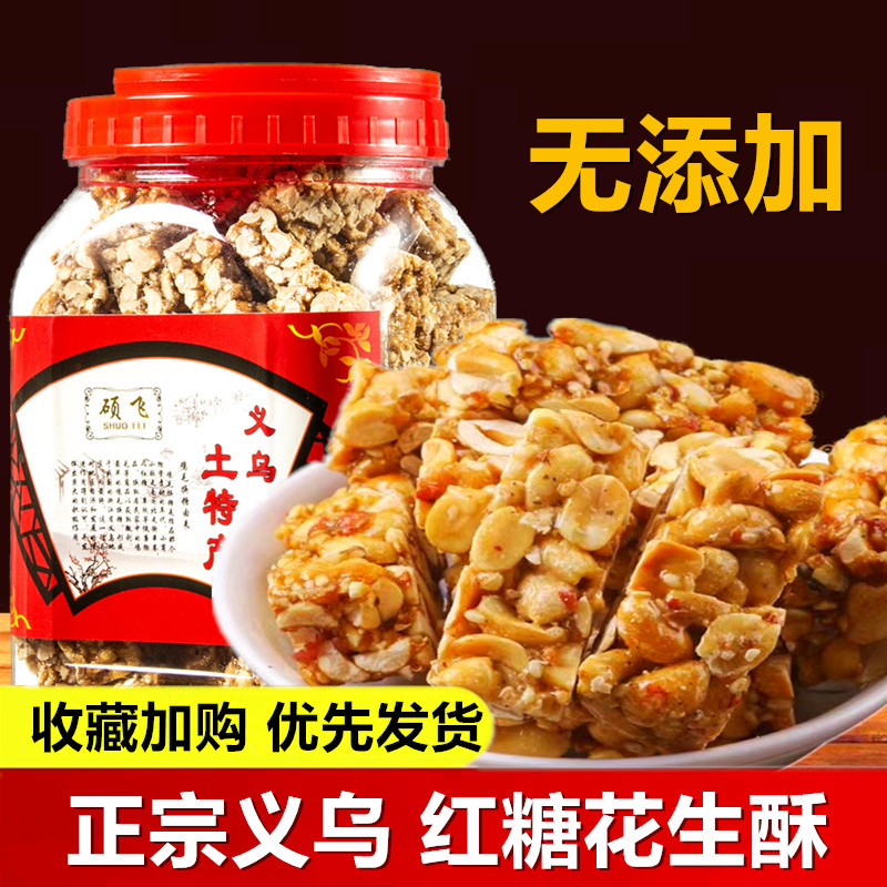 正宗红糖花生酥罐装老式传统手工