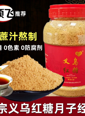 正宗义乌古法手工红糖姜糖粉产妇