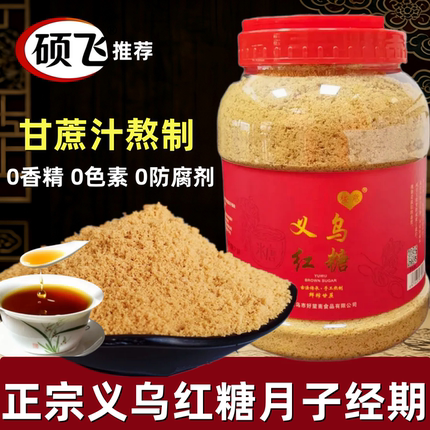 义乌正宗红糖纯正金华特产生姜糖粉古法手工月子产妇专用桶装散装