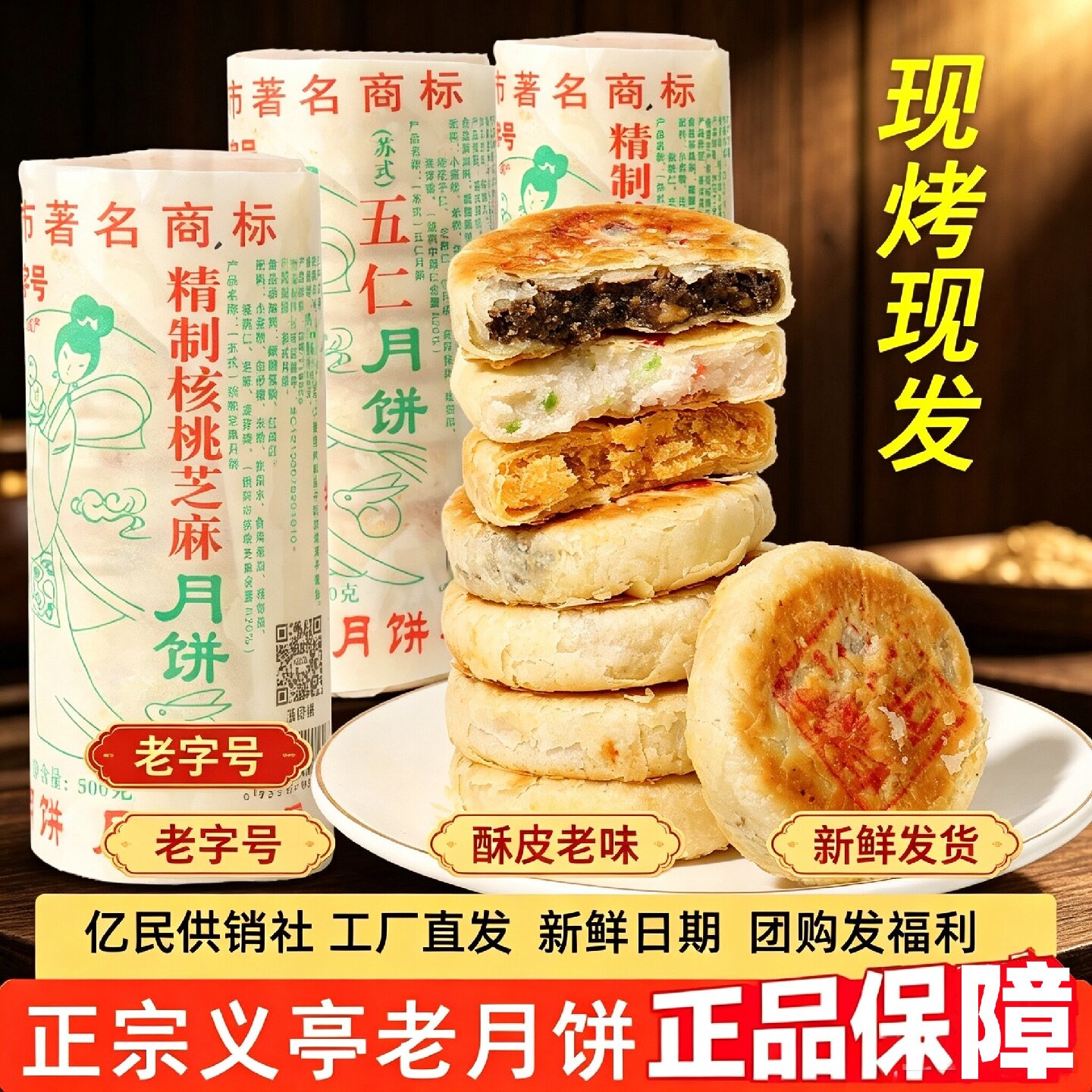 亿民义亭义乌老式月饼正宗金华供销社苏式酥皮传统手工糕点五仁馅