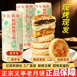 义乌义亭亿民月饼老式苏式起酥白糖芝麻五仁传统糕点中秋金华特产