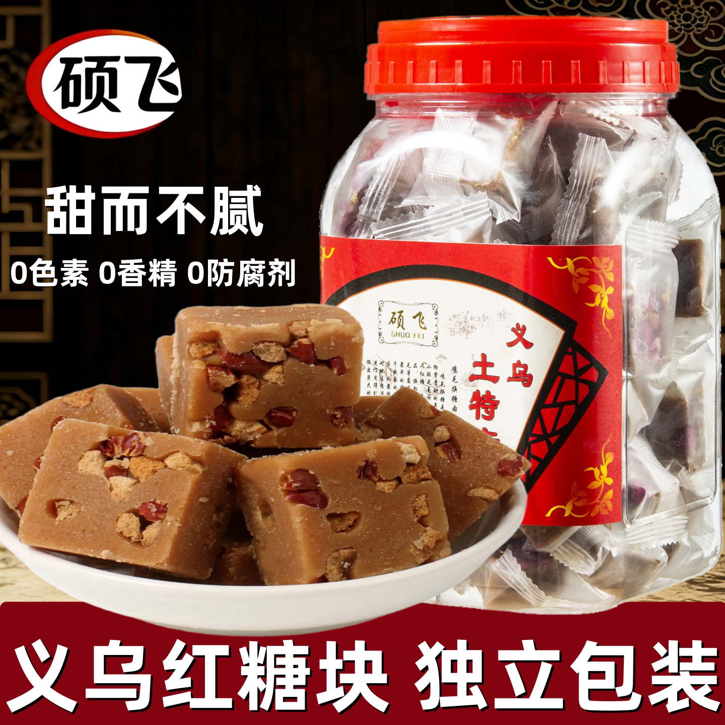 正宗义乌红糖块独立包装土特产红枣姜茶古法熬制经期月子冲泡家用