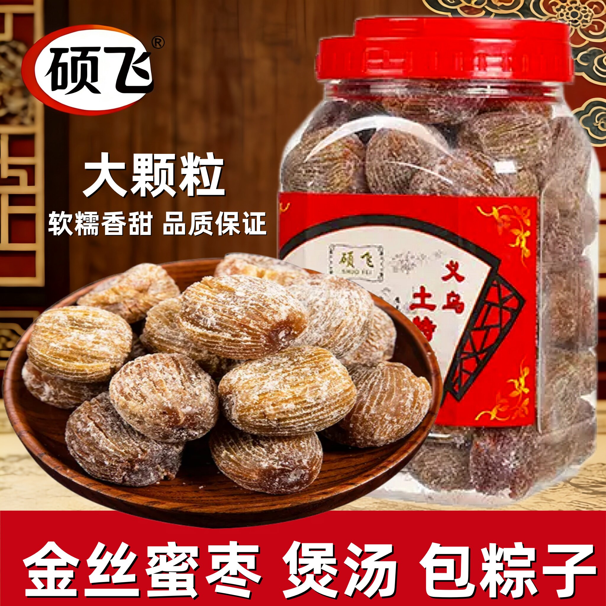 精选山西金丝蜜枣无核包粽子专用老式特产全干蜜饯大密枣煲汤零食