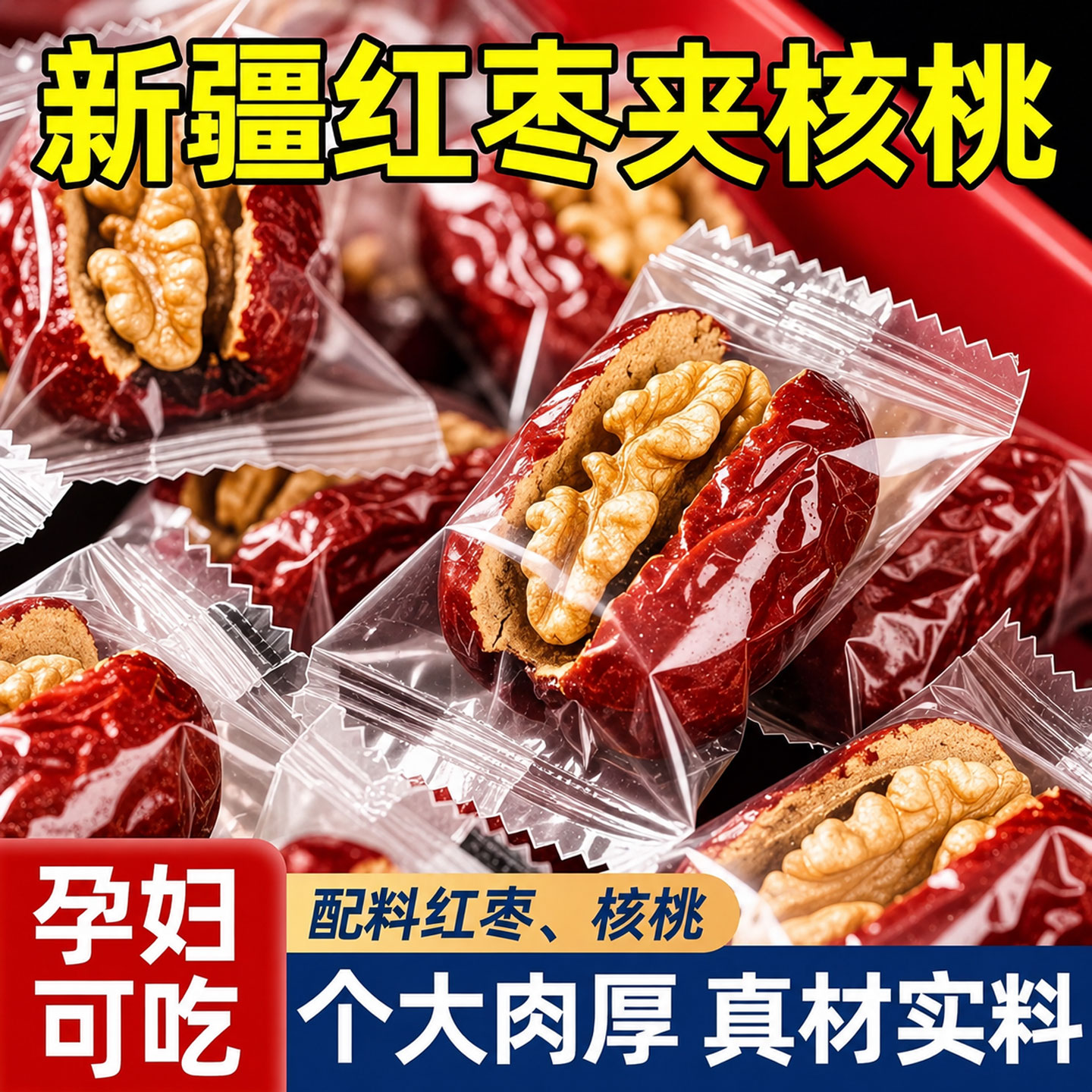 御谷典特大红枣夹核桃仁独立包装孕妇营养零食大枣夹核桃酥脆坚果