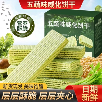 五蔬威化饼干无蔗糖即食饱腹代餐