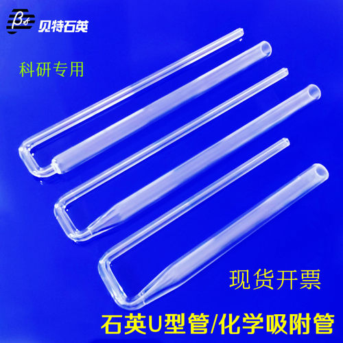 石英化学吸附管贝特石英现货