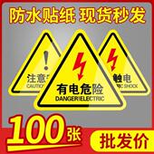有电危险警示贴三角形当心触电机械设备自粘警示标志贴纸安全标识