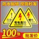 有电危险警示贴三角形当心触电机械设备自粘警示标志贴纸安全标识