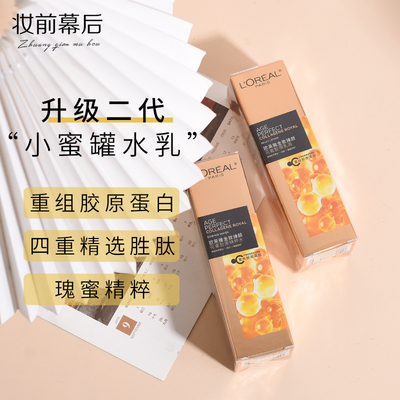 二代 小蜜罐欧莱雅金致臻颜花蜜胶原精粹水65ml 乳液50ml 中小样