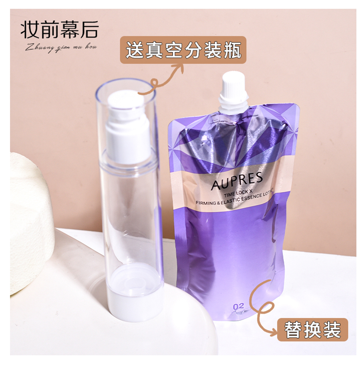 替换装欧珀莱时光锁胶原水