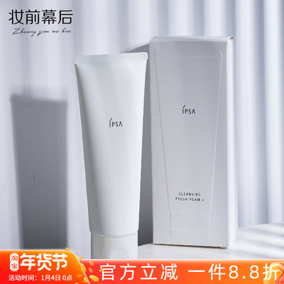 IPSA茵芙莎水润洁面舒缓净润