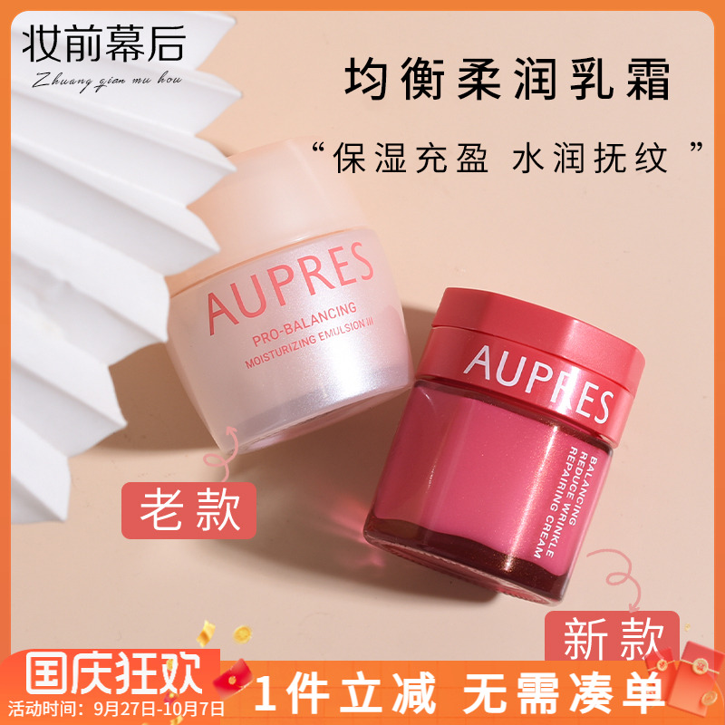 干皮保湿欧珀莱均衡保湿面霜