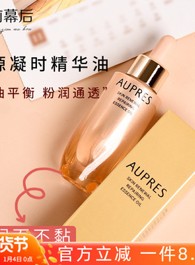 答谢品 欧珀莱臻源凝时修护精华油24ml 保湿滋养修护淡纹改善暗沉