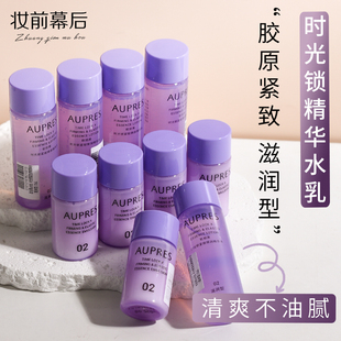 欧珀莱时光锁紧致弹润精华水30ml乳20ml 中小样保湿柔肤水正品