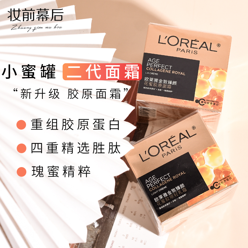 干皮滋润霜欧莱雅小蜜罐花蜜面霜