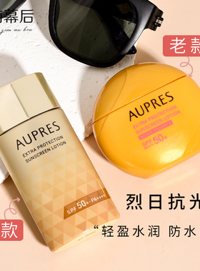 专柜正品春夏防晒欧珀莱烈日清透防晒液霜SPF50+沙滩户外军训60ml
