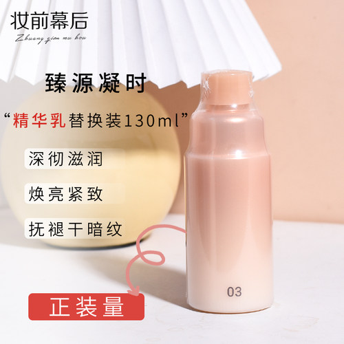 欧泊莱欧珀莱臻源凝时精华乳