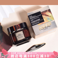 新品欧莱雅金致臻颜松露奢养肌活修护面霜60ml 淡纹保湿带按摩棒