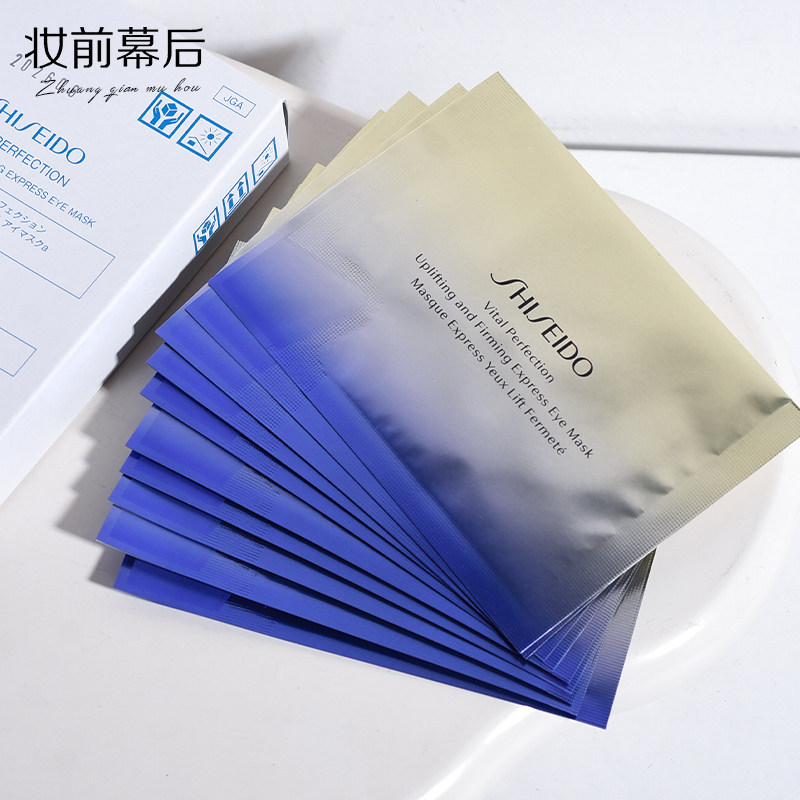 10片装 新版小熨斗资生堂悦薇智感紧塑焕白眼膜 保湿紧致27年