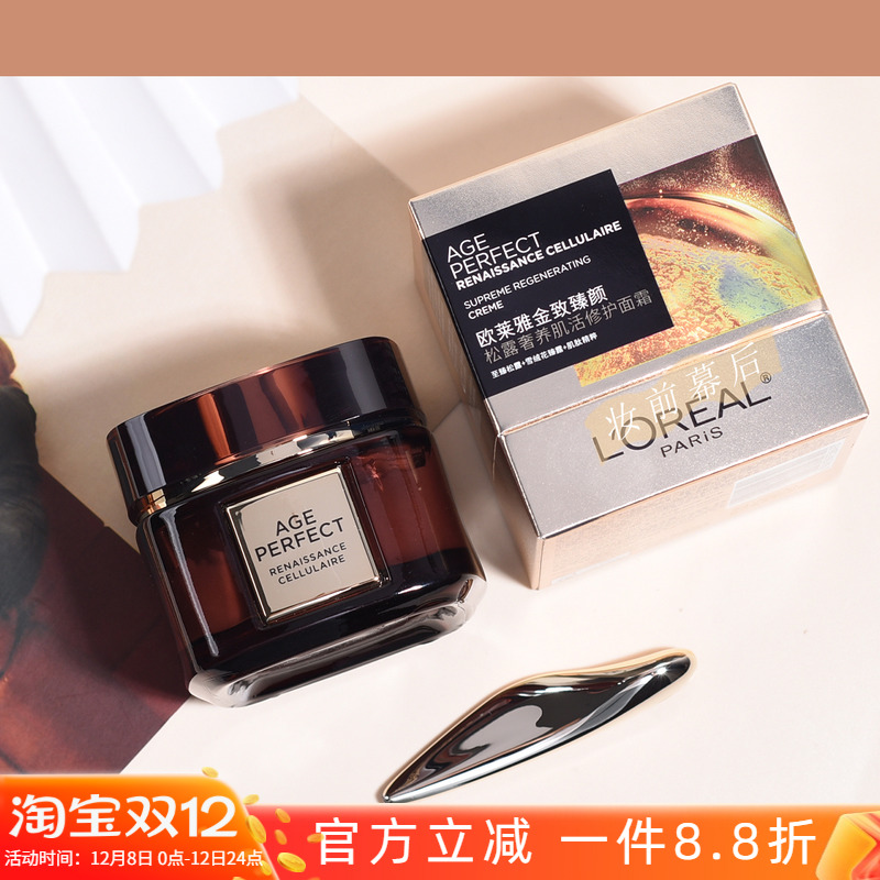 欧莱雅松露奢养修护面霜60ml