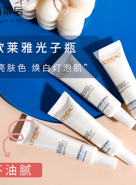 欧莱雅4支致白淡斑灯泡肌精华液