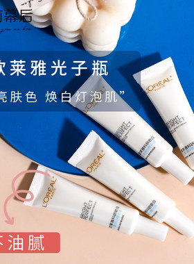 欧莱雅4支致白淡斑灯泡肌精华液