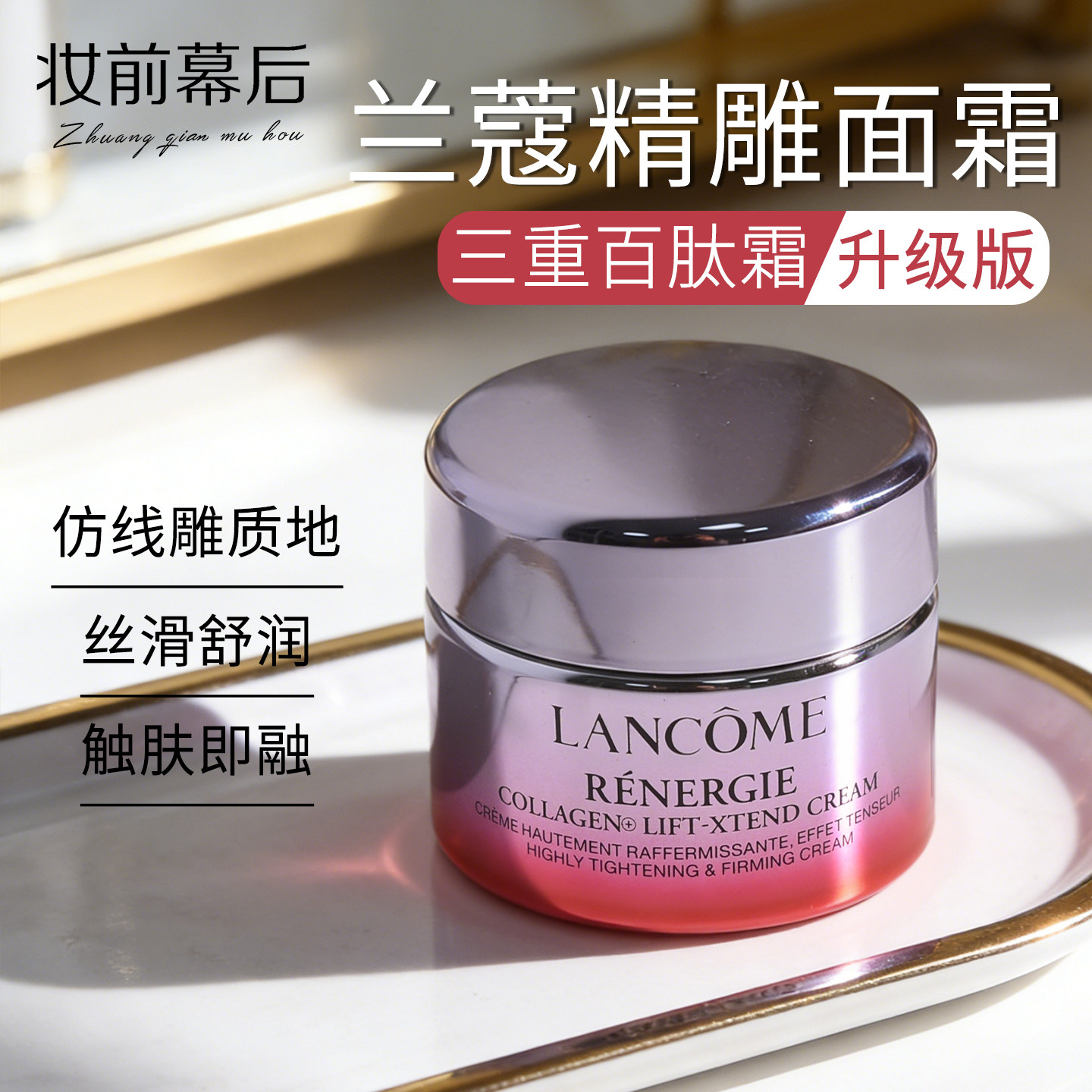 兰蔻塑颜紧致提拉面霜15ml