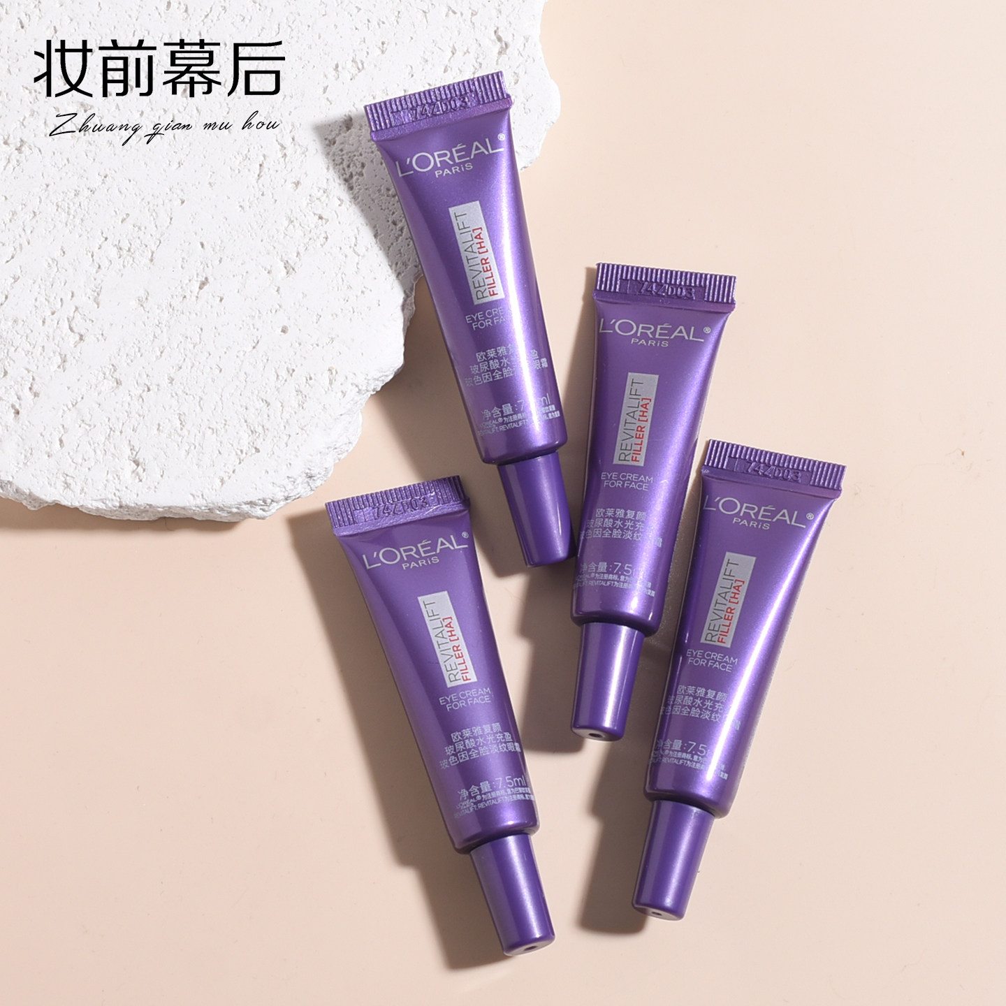 4支装 3代 欧莱雅紫熨斗复颜玻尿酸玻色因全脸眼霜7.5ml 中小样