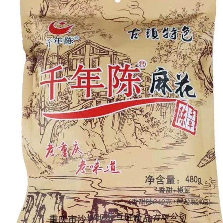 【包邮】重庆特产千年陈麻花480g磁器口美食香甜椒盐味网红小零食