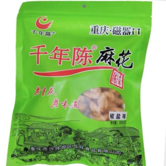 【包邮】重庆特产千年陈麻花480g磁器口美食香甜椒盐味网红小零食