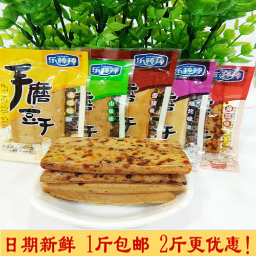 重庆特产乐棒棒手磨豆干卤香麻辣豆腐干500g休闲散装零食小吃包邮